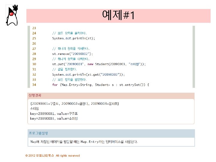 예제#1 © 2012 인피니티북스 All rights reserved 
