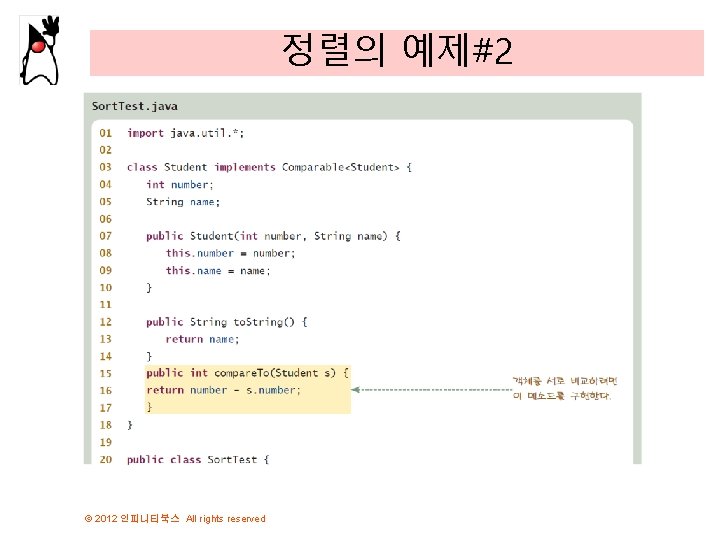 정렬의 예제#2 © 2012 인피니티북스 All rights reserved 