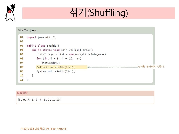 섞기(Shuffling) © 2012 인피니티북스 All rights reserved 