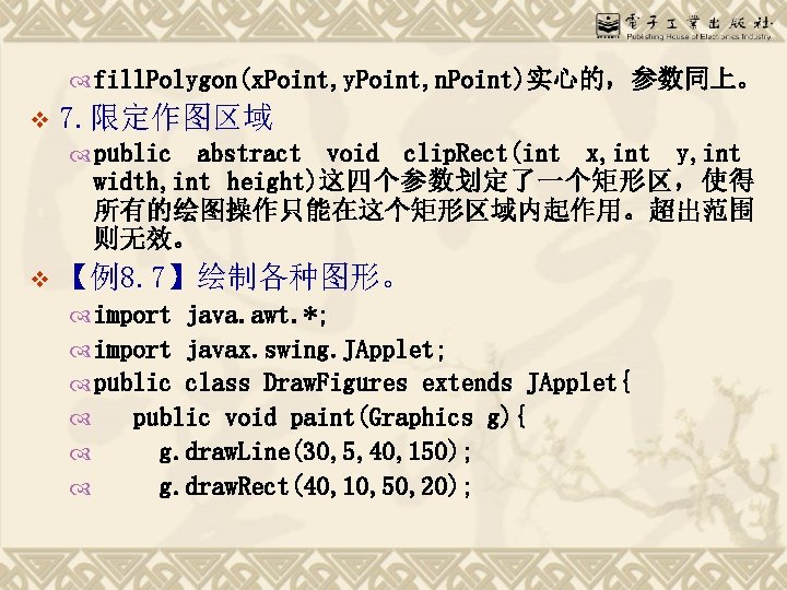  fill. Polygon(x. Point, y. Point, n. Point)实心的，参数同上。 v 7. 限定作图区域 public abstract void