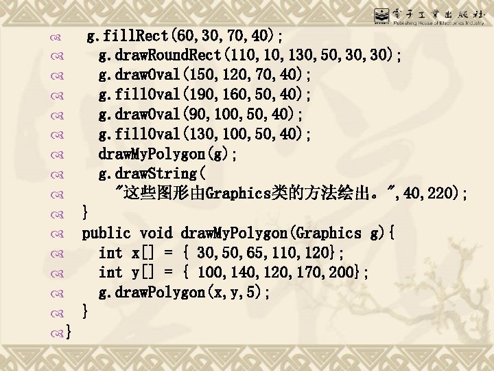  } g. fill. Rect(60, 30, 70, 40); g. draw. Round. Rect(110, 130, 50,
