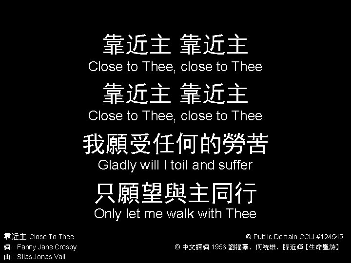 靠近主 靠近主 Close to Thee, close to Thee 我願受任何的勞苦 Gladly will I toil and