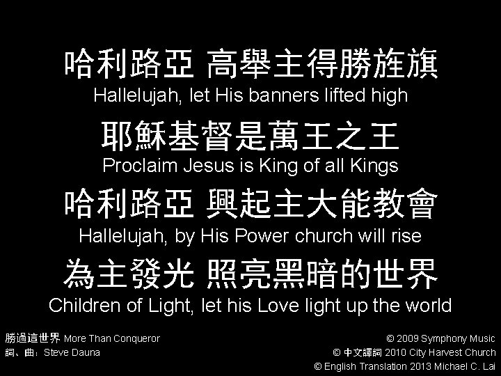 哈利路亞 高舉主得勝旌旗 Hallelujah, let His banners lifted high 耶穌基督是萬王之王 Proclaim Jesus is King of