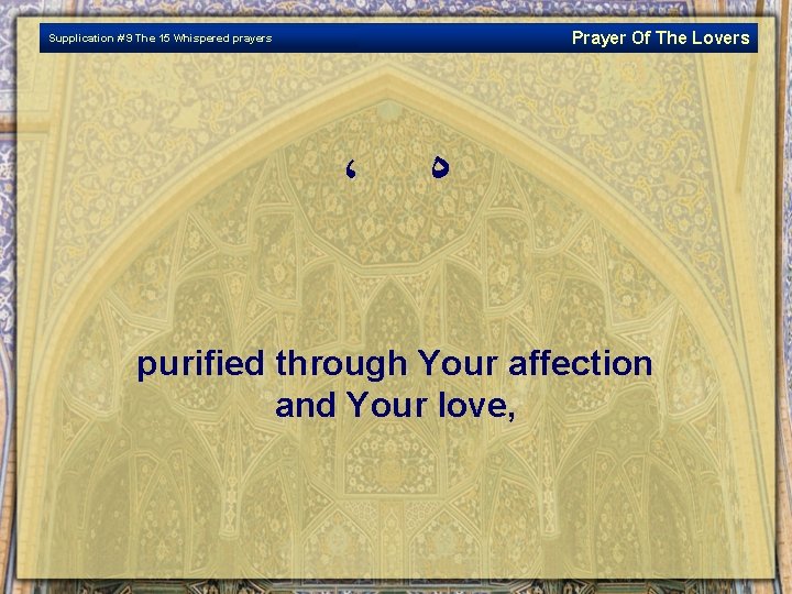 Prayer Of The Lovers Supplication # 9 The 15 Whispered prayers ، ﻩ purified