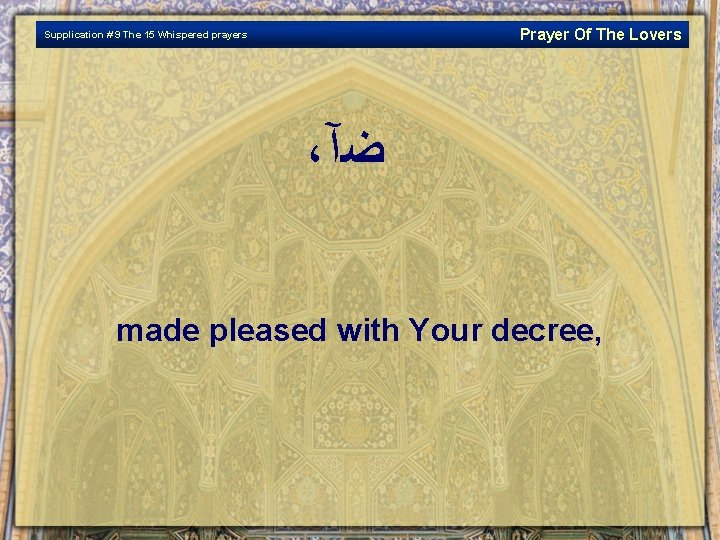 Prayer Of The Lovers Supplication # 9 The 15 Whispered prayers ، ﺿآ made