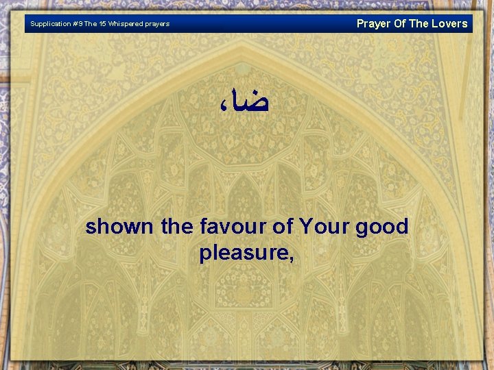 Prayer Of The Lovers Supplication # 9 The 15 Whispered prayers ، ﺿﺎ shown