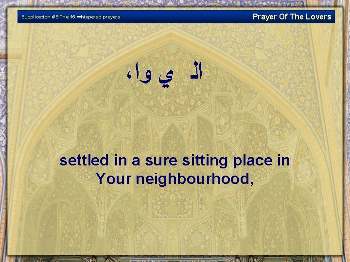 Prayer Of The Lovers Supplication # 9 The 15 Whispered prayers ، ﺍﻟ ﻱ