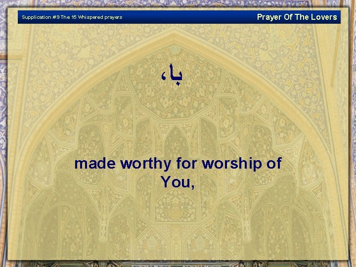 Prayer Of The Lovers Supplication # 9 The 15 Whispered prayers ، ﺑﺎ made
