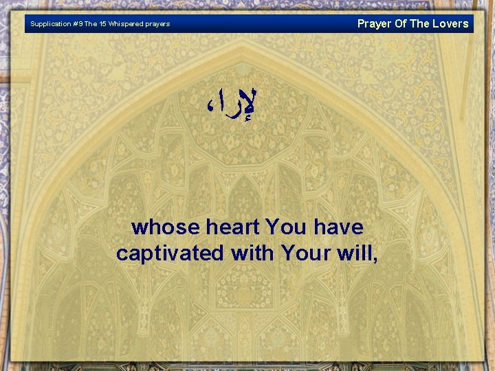 Prayer Of The Lovers Supplication # 9 The 15 Whispered prayers ، ﻹﺭﺍ whose