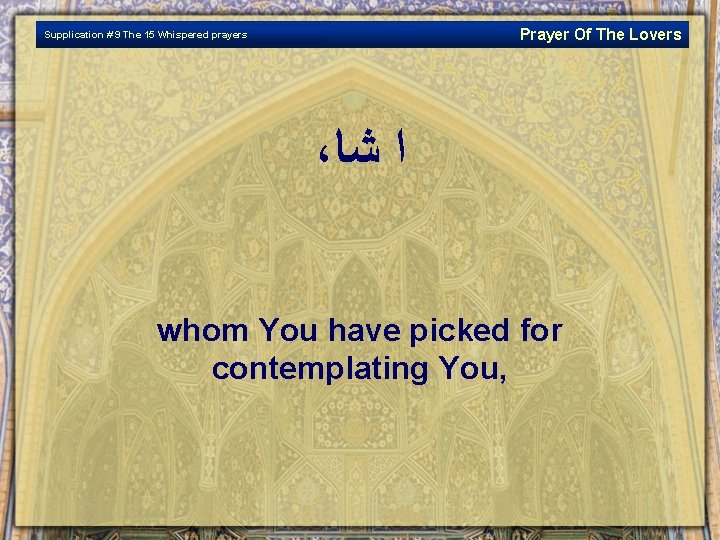Prayer Of The Lovers Supplication # 9 The 15 Whispered prayers ، ﺍ ﺷﺎ