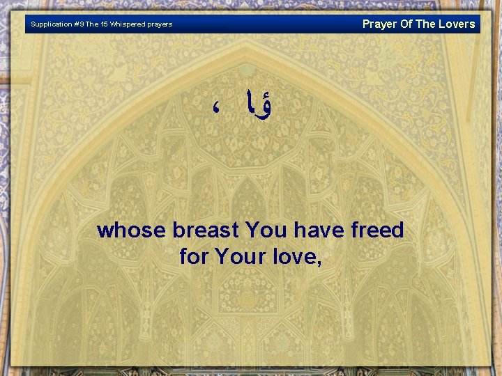Prayer Of The Lovers Supplication # 9 The 15 Whispered prayers ، ﺅﺎ whose