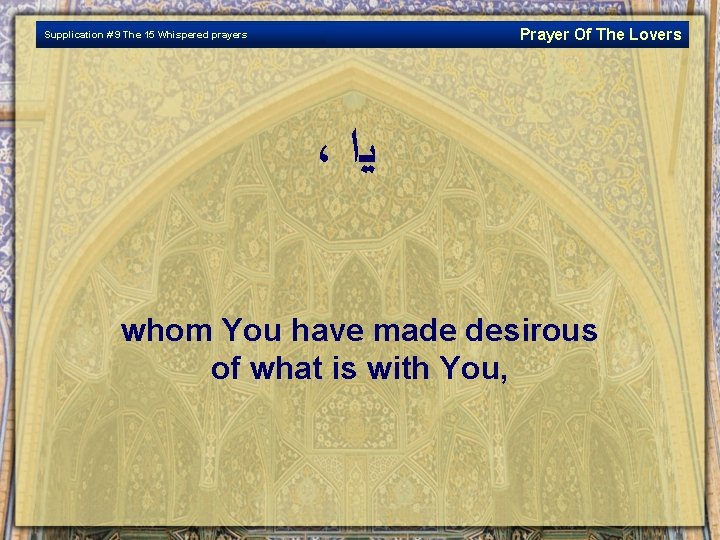 Prayer Of The Lovers Supplication # 9 The 15 Whispered prayers ، ﻴﺍ whom
