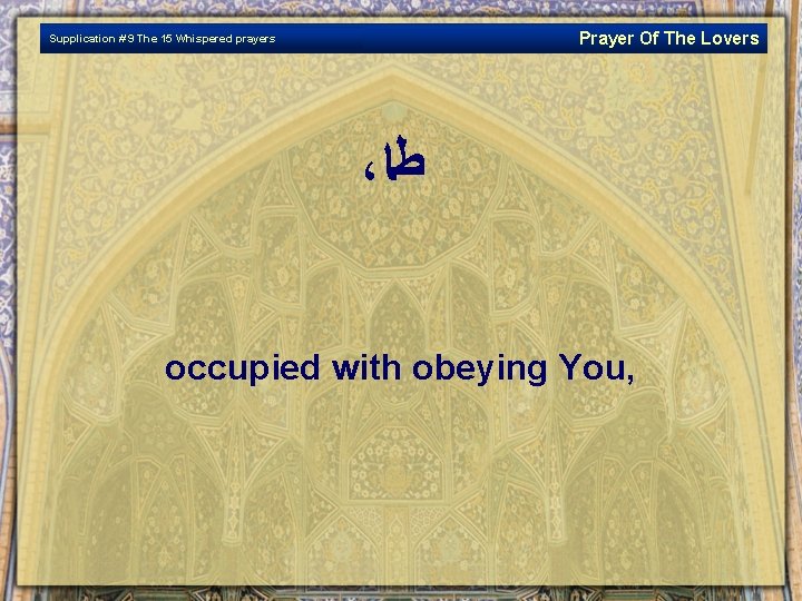 Prayer Of The Lovers Supplication # 9 The 15 Whispered prayers ، ﻃﺎ occupied