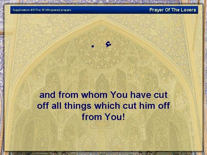 Prayer Of The Lovers Supplication # 9 The 15 Whispered prayers . ﺀ and