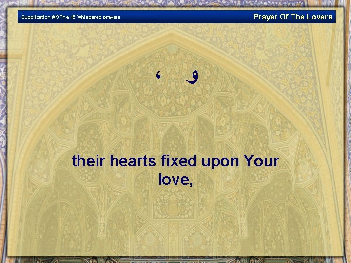 Prayer Of The Lovers Supplication # 9 The 15 Whispered prayers ، ﻭ their