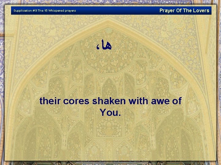Prayer Of The Lovers Supplication # 9 The 15 Whispered prayers ، ﻫﺎ their