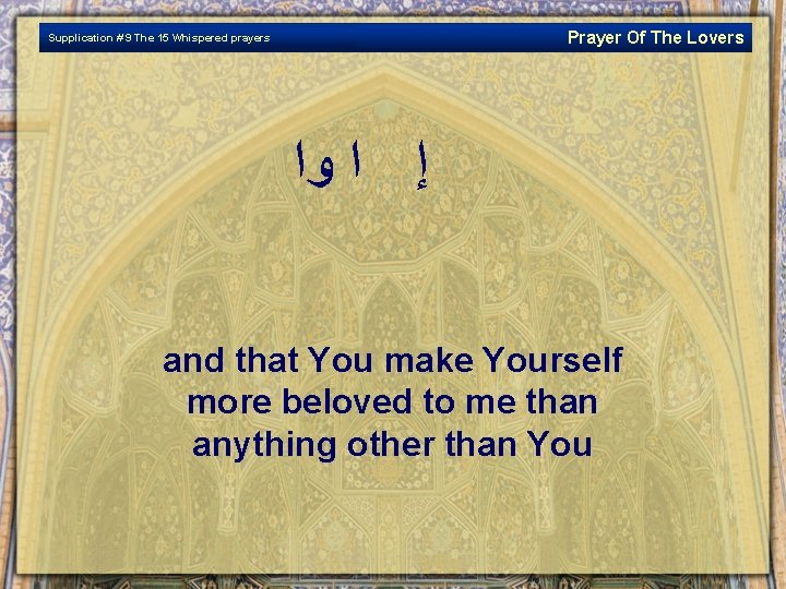 Prayer Of The Lovers Supplication # 9 The 15 Whispered prayers ﺇ ﺍ ﻭﺍ