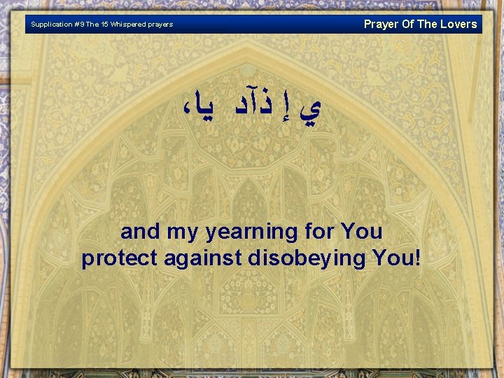 Prayer Of The Lovers Supplication # 9 The 15 Whispered prayers ، ﻱ ﺇ