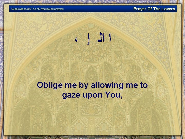 Prayer Of The Lovers Supplication # 9 The 15 Whispered prayers ، ﺍ ﺍﻟ