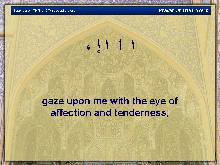 Prayer Of The Lovers Supplication # 9 The 15 Whispered prayers ، ﺍ ﺍ