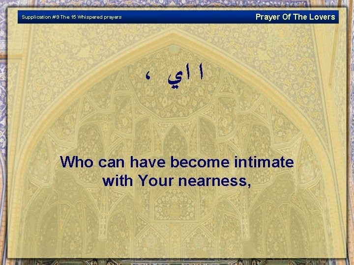 Prayer Of The Lovers Supplication # 9 The 15 Whispered prayers ، ﺍ ﺍﻱ