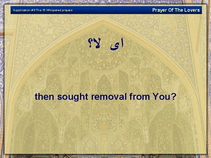 Prayer Of The Lovers Supplication # 9 The 15 Whispered prayers ﺍﻯ ﻻ؟ then