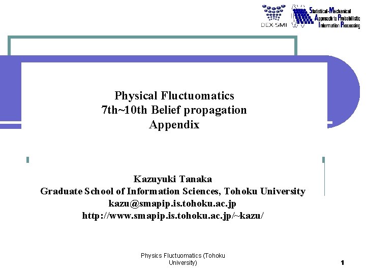 Physical Fluctuomatics 7 th~10 th Belief propagation Appendix Kazuyuki Tanaka Graduate School of Information