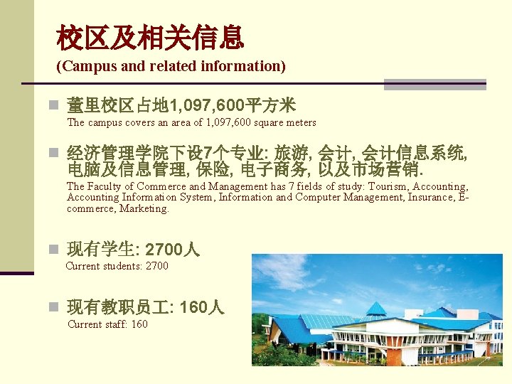 校区及相关信息 (Campus and related information) n 董里校区占地 1, 097, 600平方米 The campus covers an