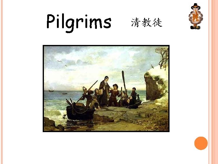 Pilgrims 清教徒 