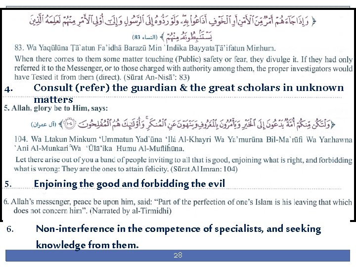 4. Consult (refer) the guardian & the great scholars in unknown matters 5. Enjoining