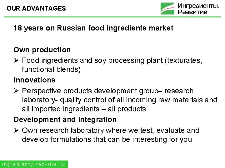 OUR ADVANTAGES 18 years on Russian food ingredients market Own production Ø Food ingredients