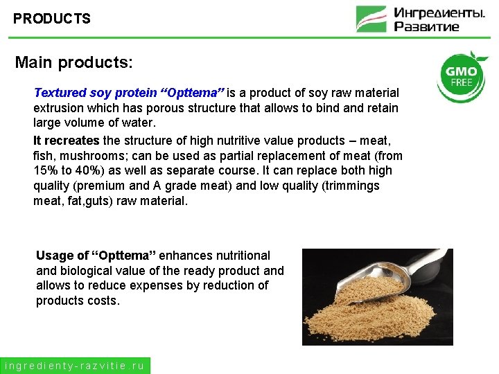 PRODUCTS Main products: Textured soy protein “Opttema” is a product of soy raw material