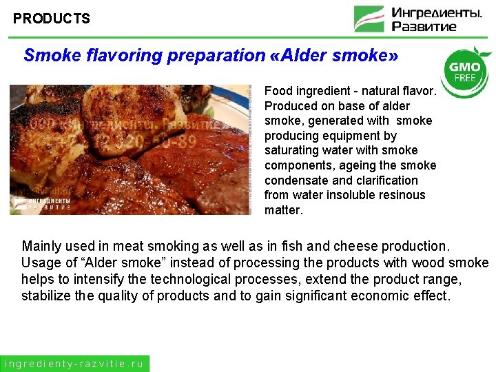 PRODUCTS Smoke flavoring preparation «Alder smoke» Food ingredient - natural flavor. Produced on base