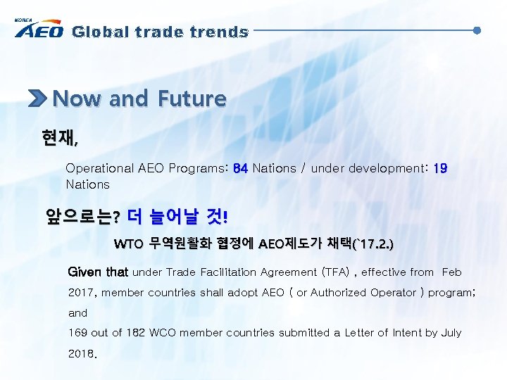Global trade trends Now and Future 현재, Operational AEO Programs: 84 Nations / under