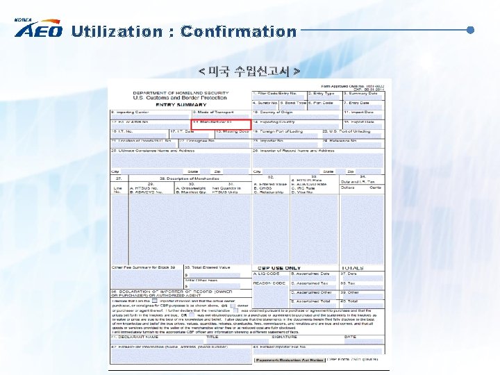 Utilization : Confirmation < 미국 수입신고서 > 