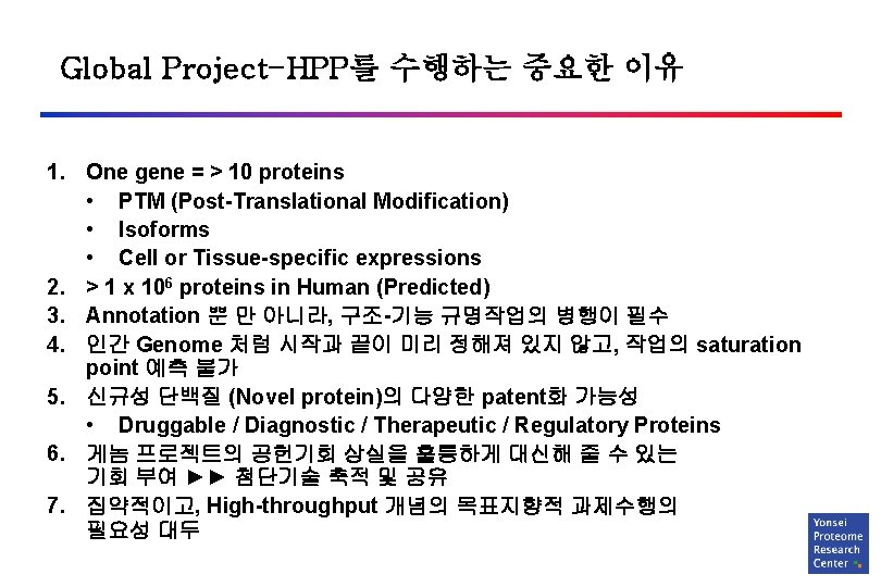 Global Project-HPP를 수행하는 중요한 이유 1. One gene = > 10 proteins • PTM