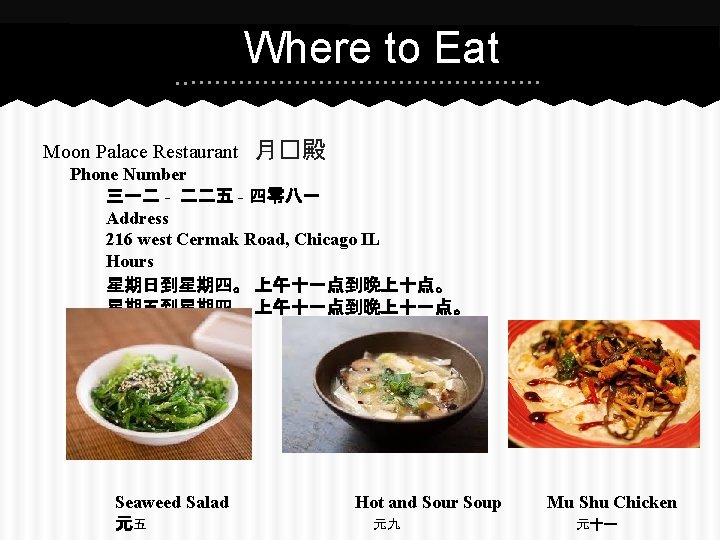 Where to Eat Moon Palace Restaurant 月�殿 Phone Number 三一二 - 二二五 - 四零八一