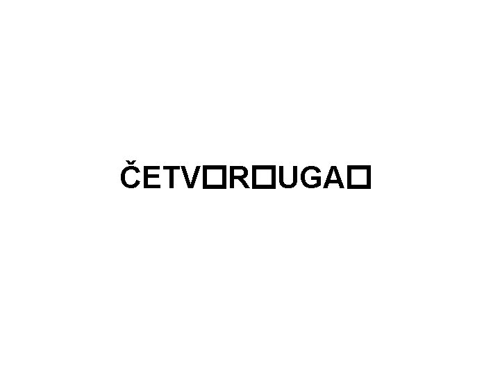 ČETV R UGA 