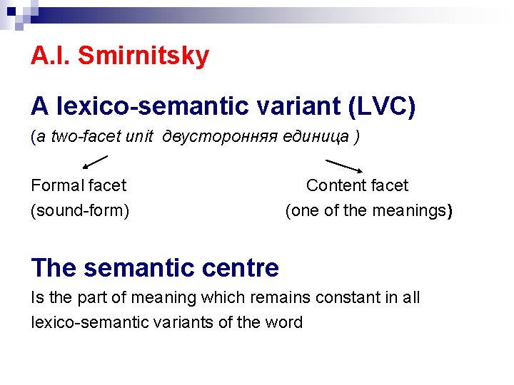 A. I. Smirnitsky A lexico-semantic variant (LVC) (a two-facet unit двусторонняя единица ) Formal