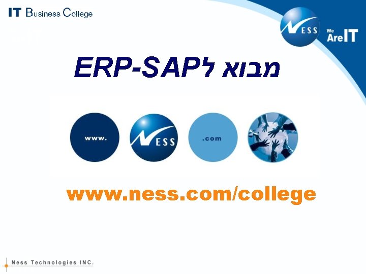 ERP-SAP מבוא ל www. ness. com/college ERP-SAP מבוא ל www. ness. com/college