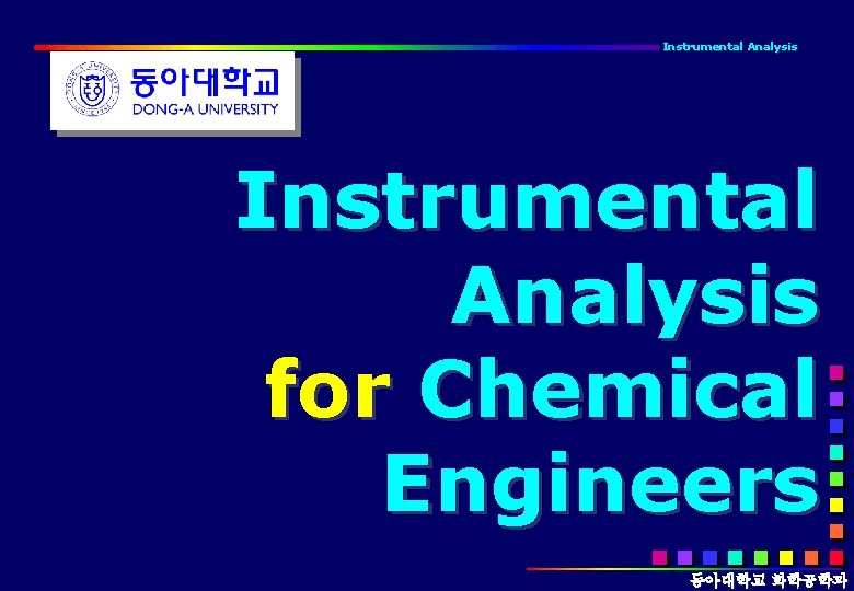 Instrumental Analysis for Chemical Engineers 동아대학교 화학공학과 