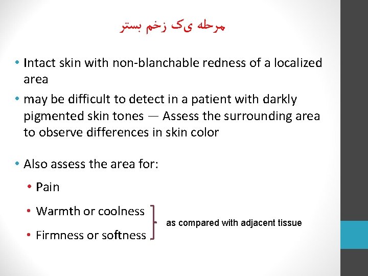  ﻣﺮﺣﻠﻪ یک ﺯﺧﻢ ﺑﺴﺘﺮ • Intact skin with non-blanchable redness of a localized
