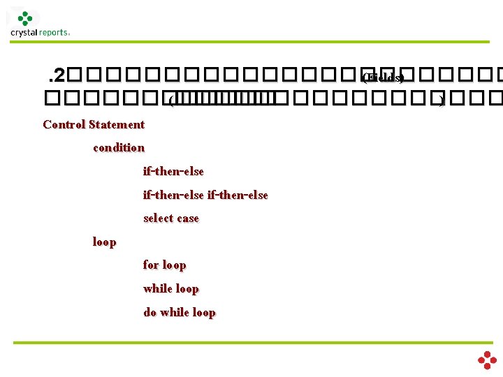 . 2������������ (Fields) ������ (��������� ) Control Statement condition if-then-else select case loop for