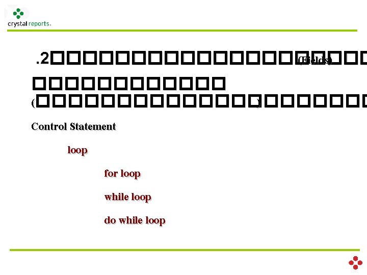 . 2���������� (Fields) ������ (����������� ) Control Statement loop for loop while loop do