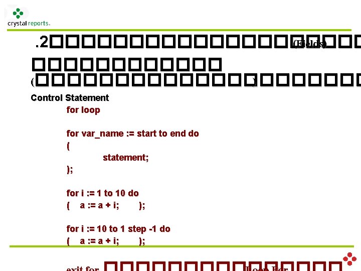 . 2���������� (Fields) ������ (����������� ) Control Statement for loop for var_name : =