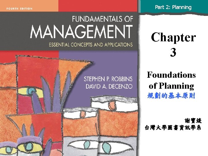 Part 2: Planning Chapter 3 Foundations of Planning 規劃的基本原則 謝寶煖 台灣大學圖書資訊學系 Part 2: Planning Chapter 3 Foundations of Planning 規劃的基本原則 謝寶煖 台灣大學圖書資訊學系