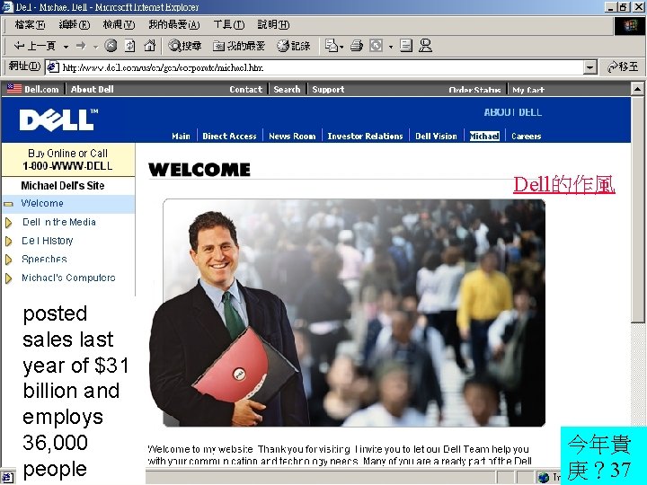 Dell的作風 posted sales last year of $31 billion and employs 36, 000 people 今年貴 Dell的作風 posted sales last year of $31 billion and employs 36, 000 people 今年貴