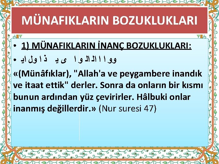 MÜNAFIKLARIN BOZUKLUKLARI 1) MÜNAFIKLARIN İNANÇ BOZUKLUKLARI: ● ﻭﻭ ﺍ ﺍ ﺍﻟ ﺍﻟ ﻭ ﺍ