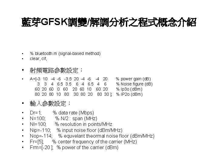 藍芽GFSK調變/解調分析之程式概念介紹 • • % bluetooth. m (signal-based method) clear, clf, • 射頻電路參數設定： • A=[-3