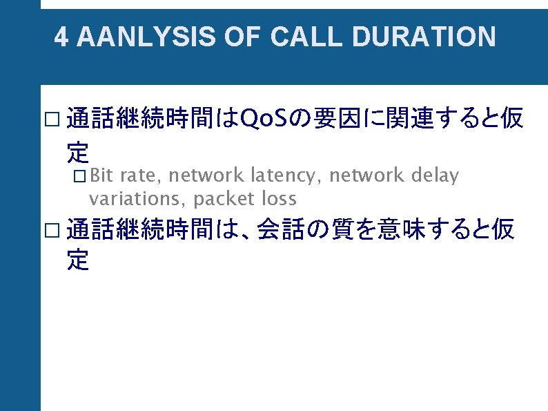 Quantifying Skype User Satisfaction Tomomi 1 Introduction Usi